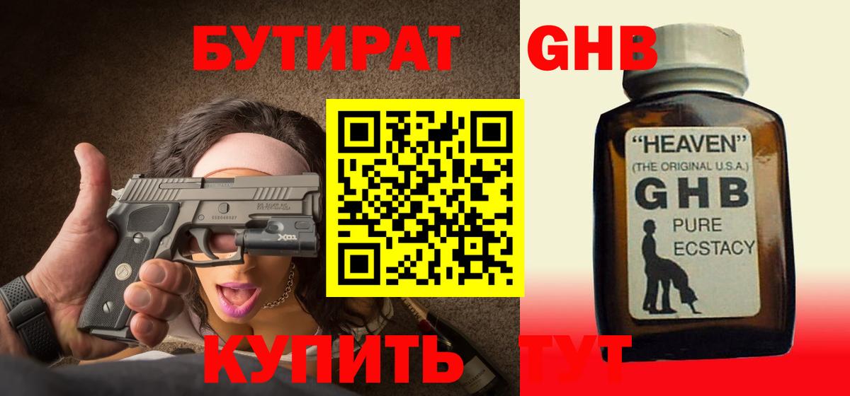 Бутират бутандиол Моздок