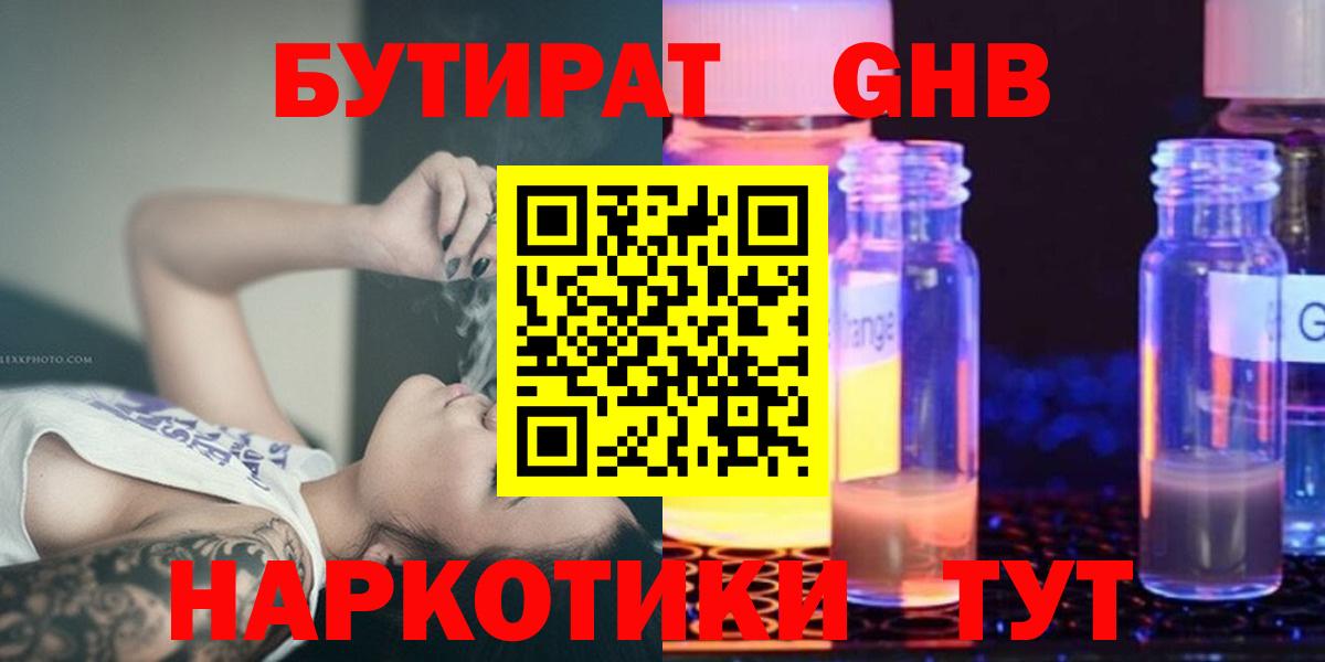 Бутират  БУТИРАТ бутик  Вход с VPN  Моздок 