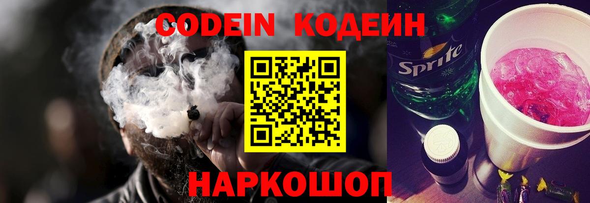 Кодеиновый сироп Lean напиток Lean (лин)  Кодеин напиток Lean (лин)  Моздок  Вход с VPN 