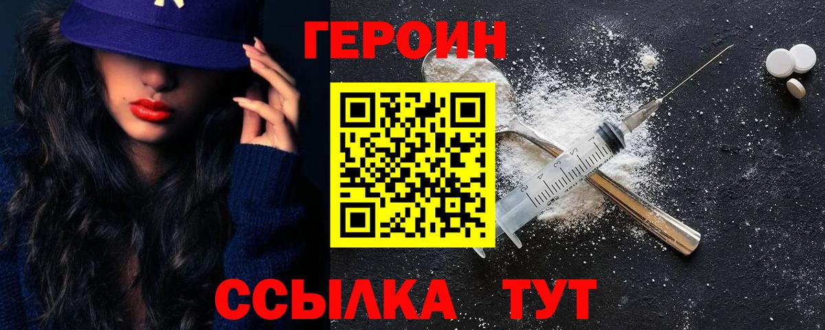 Героин  Героин герыч  Вход с VPN  Моздок 