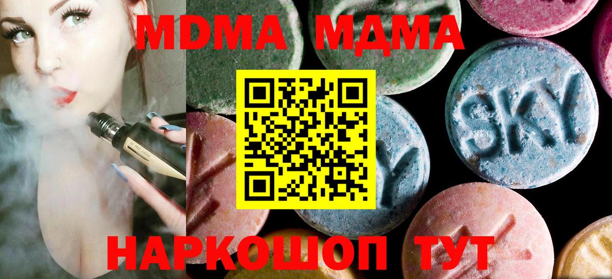 МДМА Molly  Вход с VPN  МДМА  Моздок  MDMA молли 